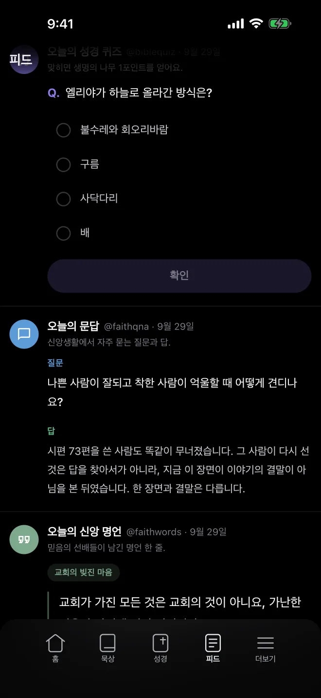 퀴즈가 보이는 피드
